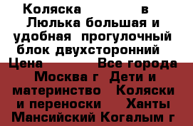Коляска Prampool 2 в 1. Люлька большая и удобная, прогулочный блок двухсторонний › Цена ­ 1 000 - Все города, Москва г. Дети и материнство » Коляски и переноски   . Ханты-Мансийский,Когалым г.